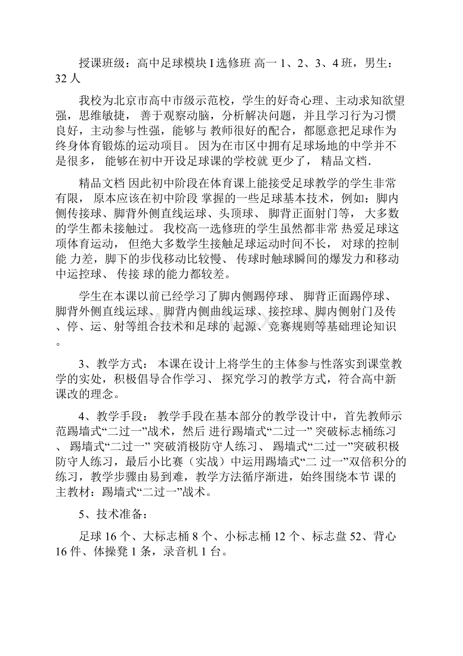 足球踢墙式二过一战术教案.docx_第3页