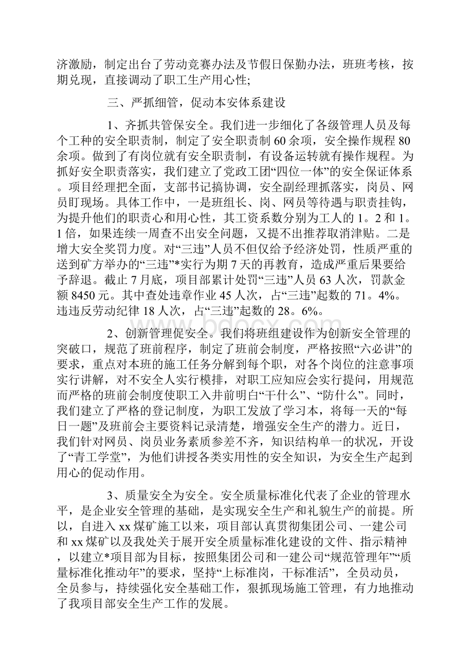 项目部经理的述职报告怎么写三篇.docx_第3页