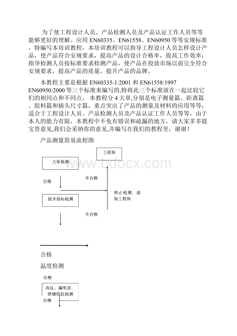 标准电器产品安规.docx_第3页