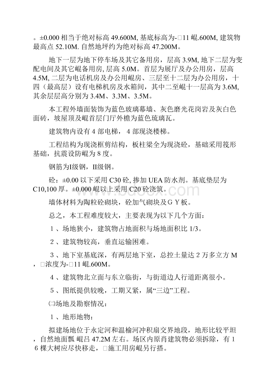 高层建筑组织设计整理.docx_第2页