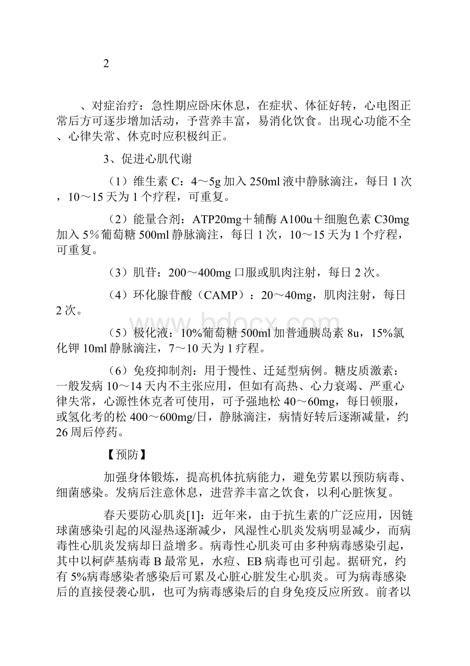 心肌炎分类及保健措施.docx_第2页