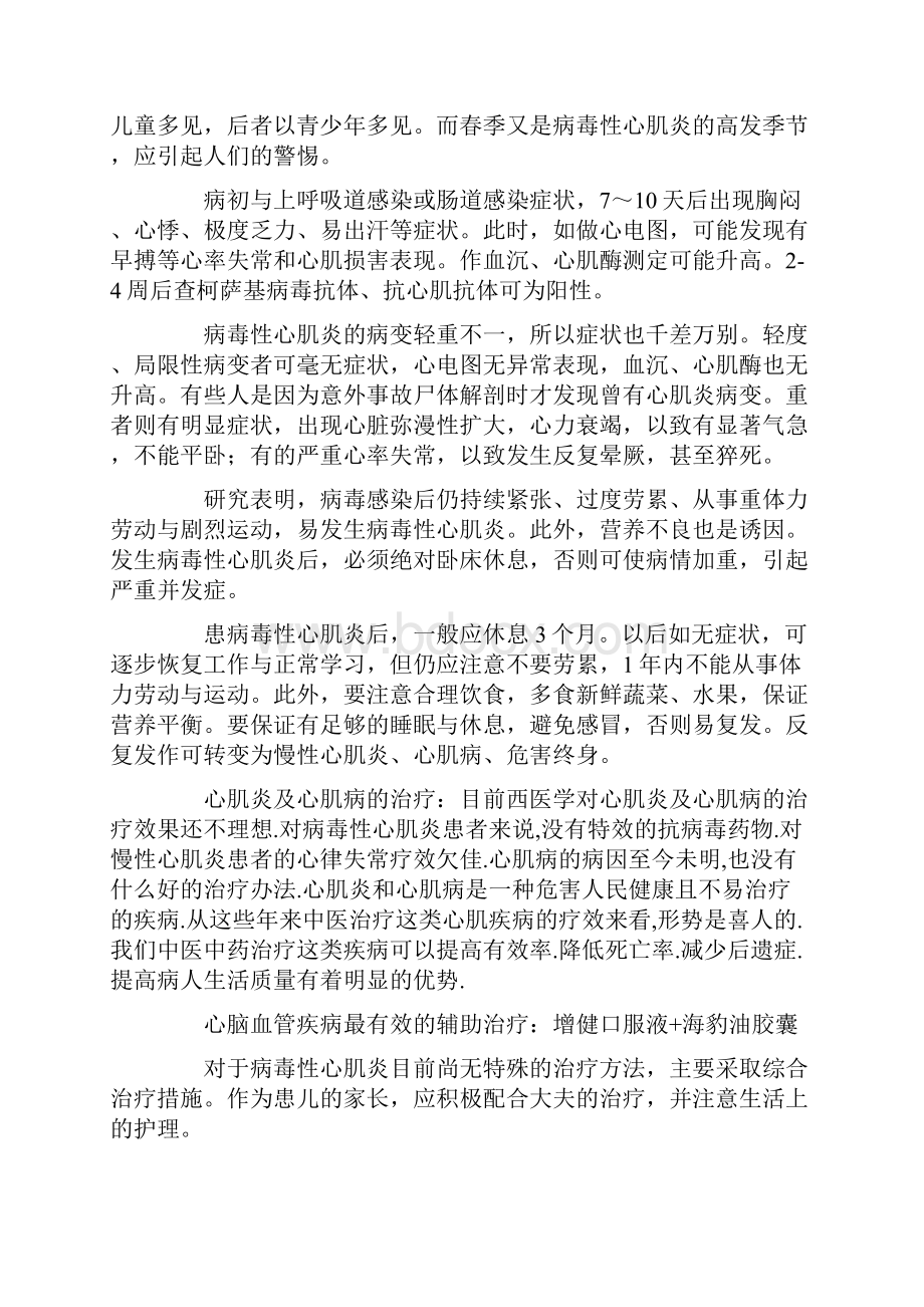 心肌炎分类及保健措施.docx_第3页