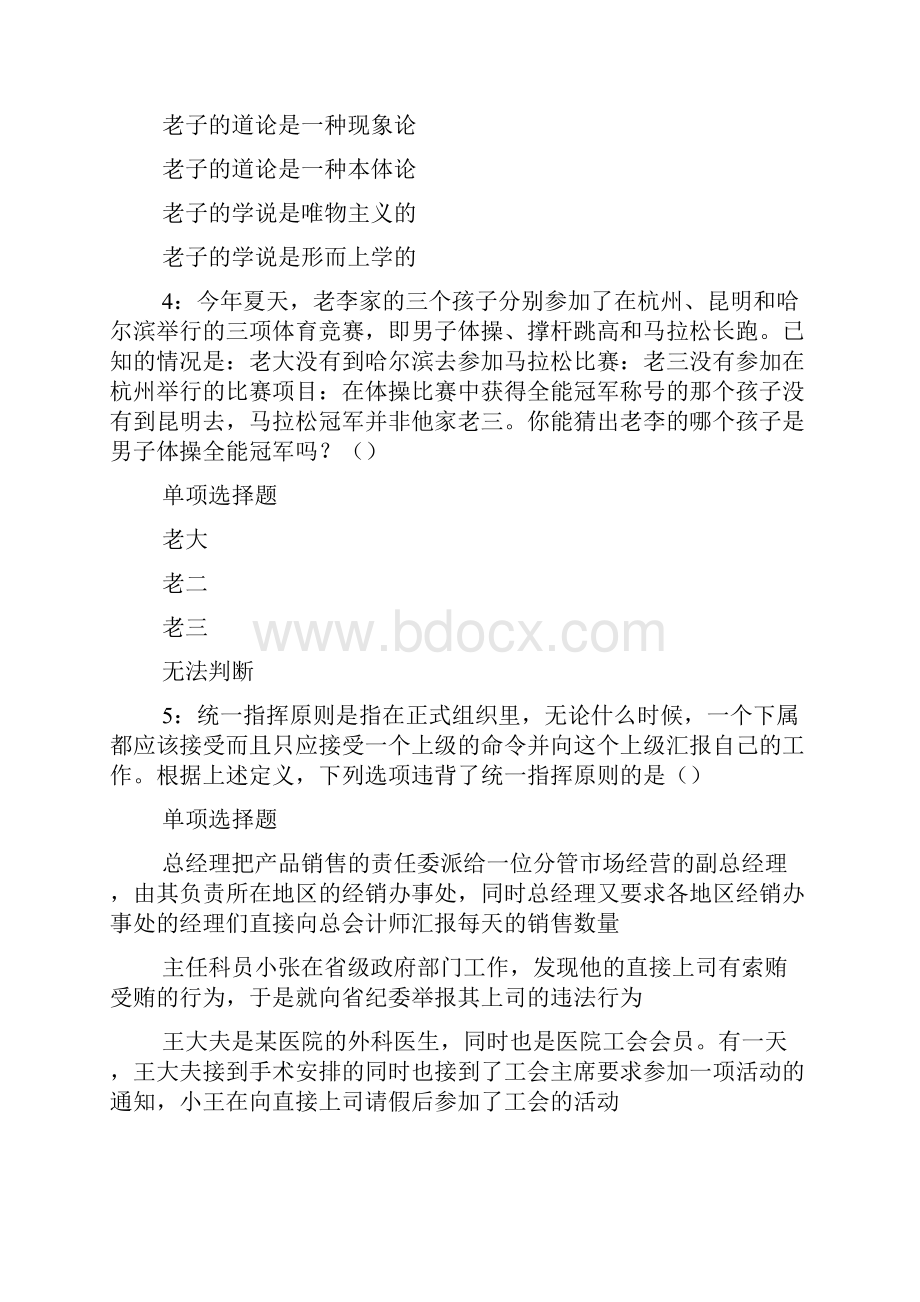 广西事业单位招聘考试真题及答案解析事业单位真题doc.docx_第2页