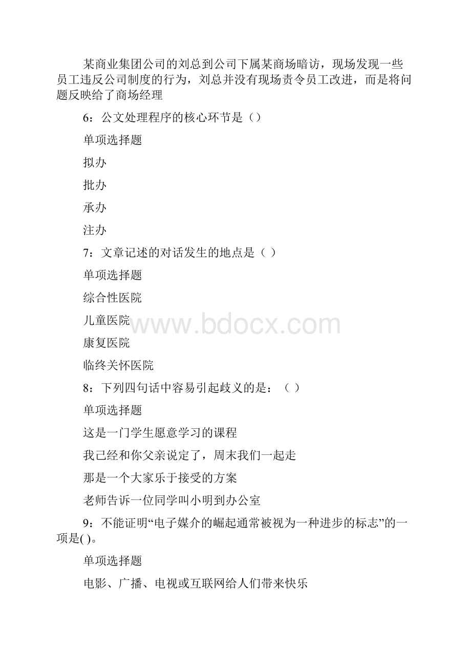 广西事业单位招聘考试真题及答案解析事业单位真题doc.docx_第3页