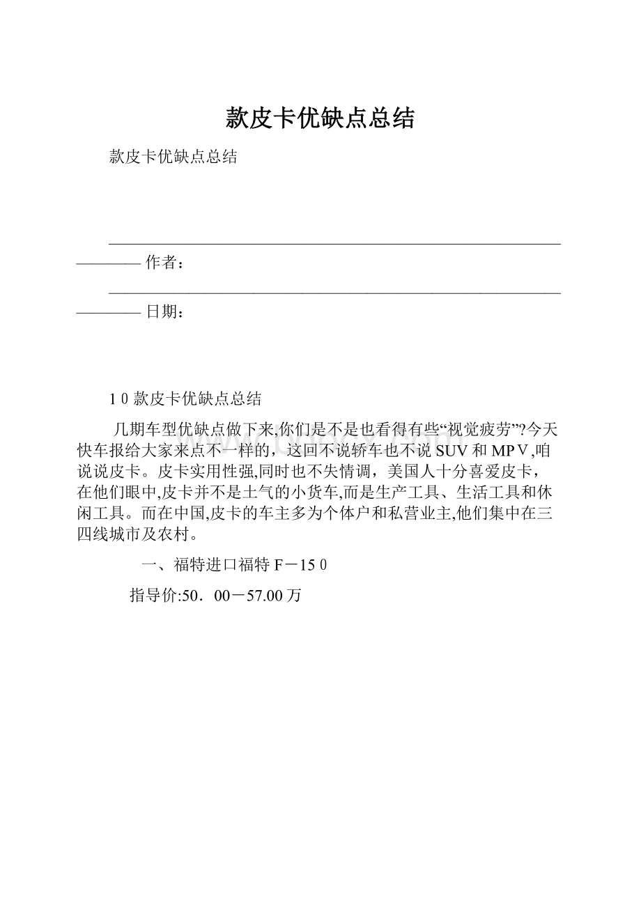 款皮卡优缺点总结.docx_第1页