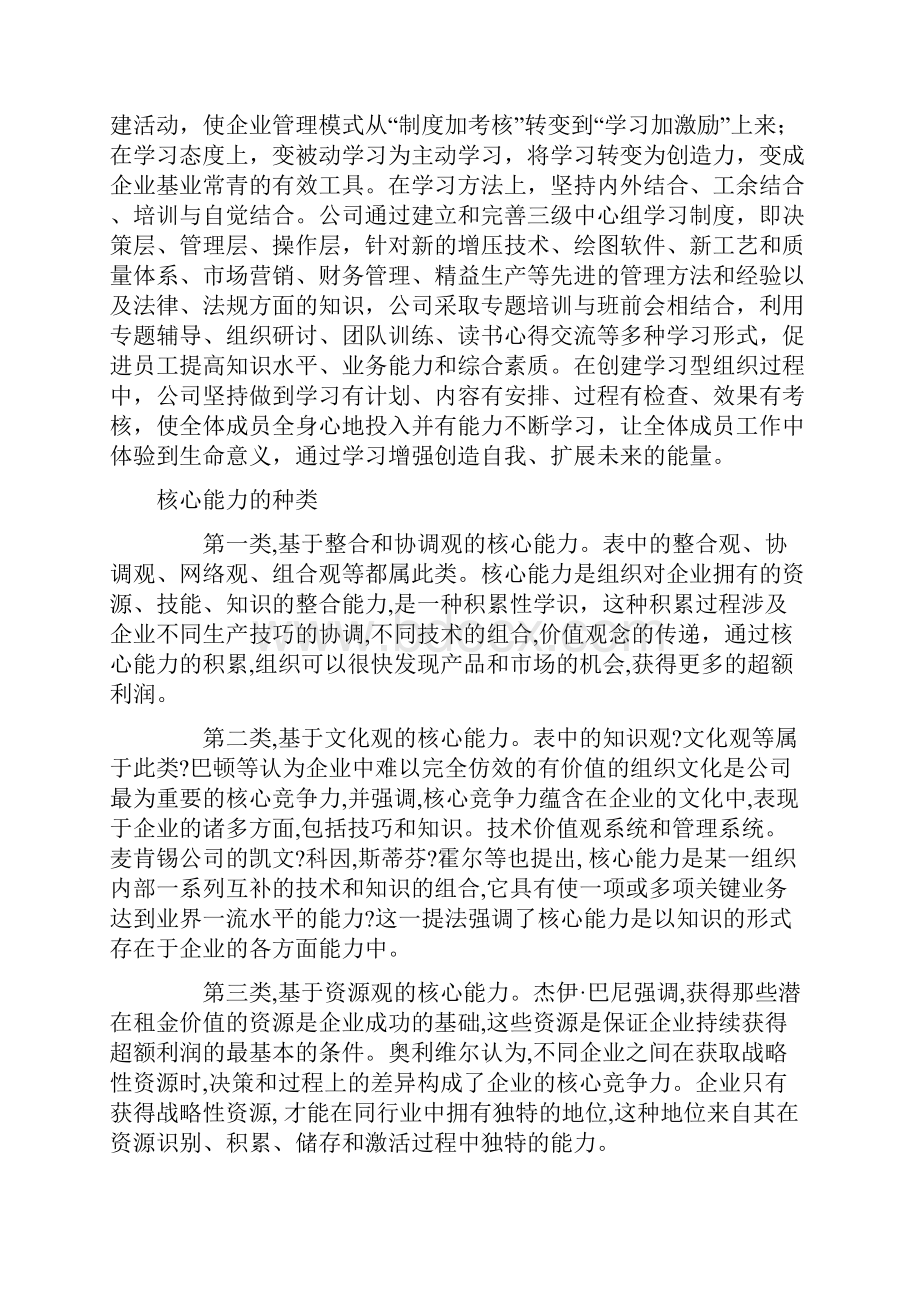 企业核心能力.docx_第2页