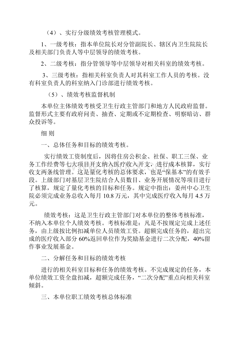 最新社区卫生服务中心绩效考核管理制度.docx_第2页