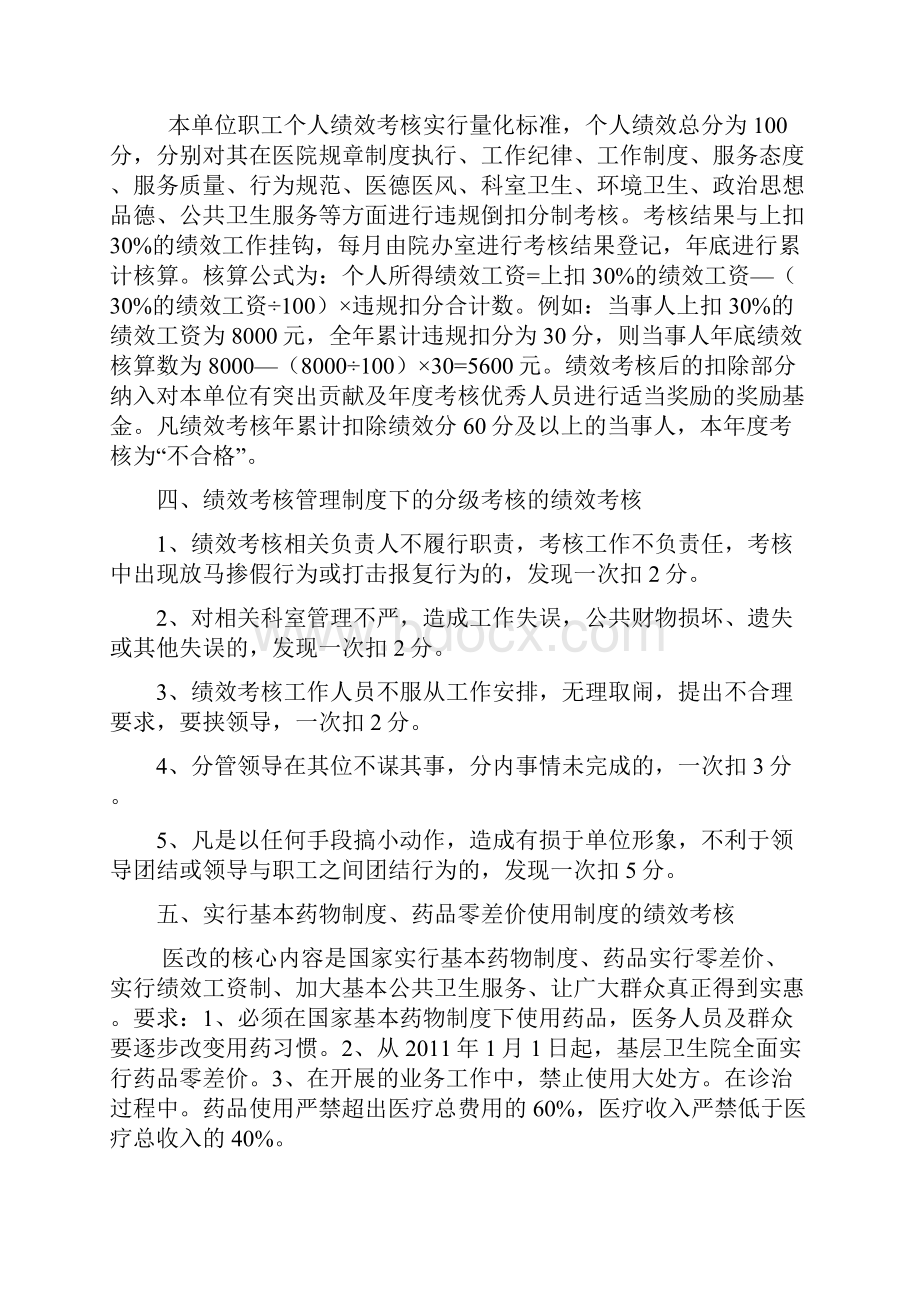 最新社区卫生服务中心绩效考核管理制度.docx_第3页