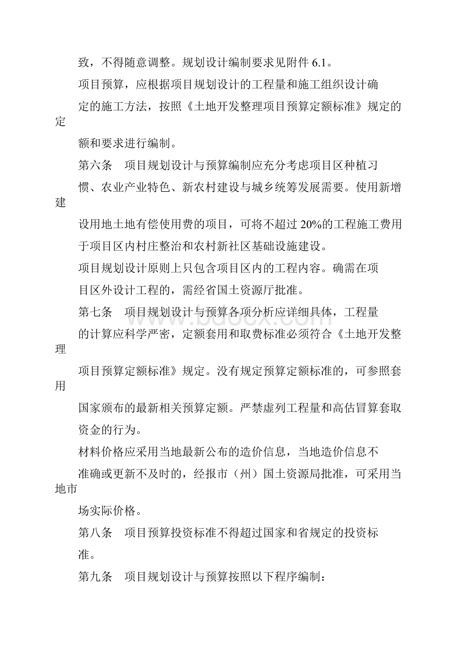 湖北省土地整治项目规划设计及预算编制管理办法.docx_第3页