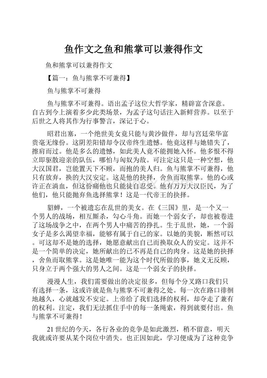 鱼作文之鱼和熊掌可以兼得作文.docx_第1页