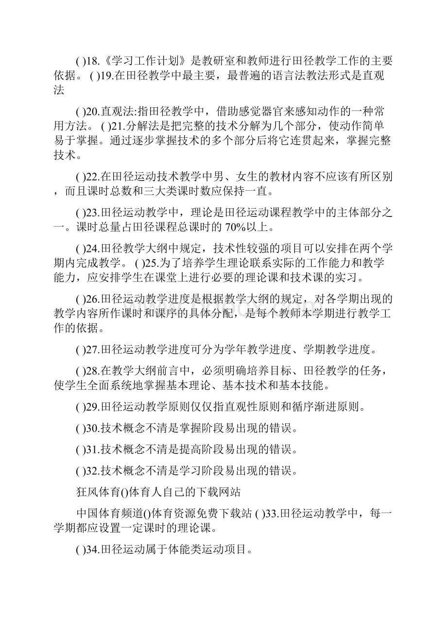 田径类田径运动教学习题.docx_第2页