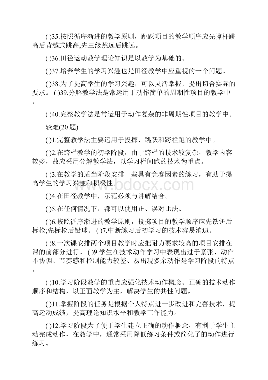 田径类田径运动教学习题.docx_第3页