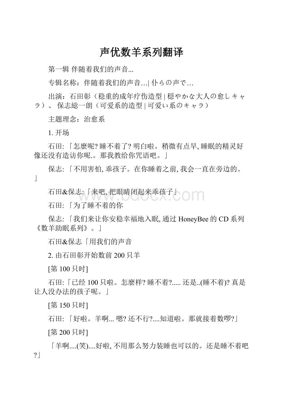 声优数羊系列翻译.docx