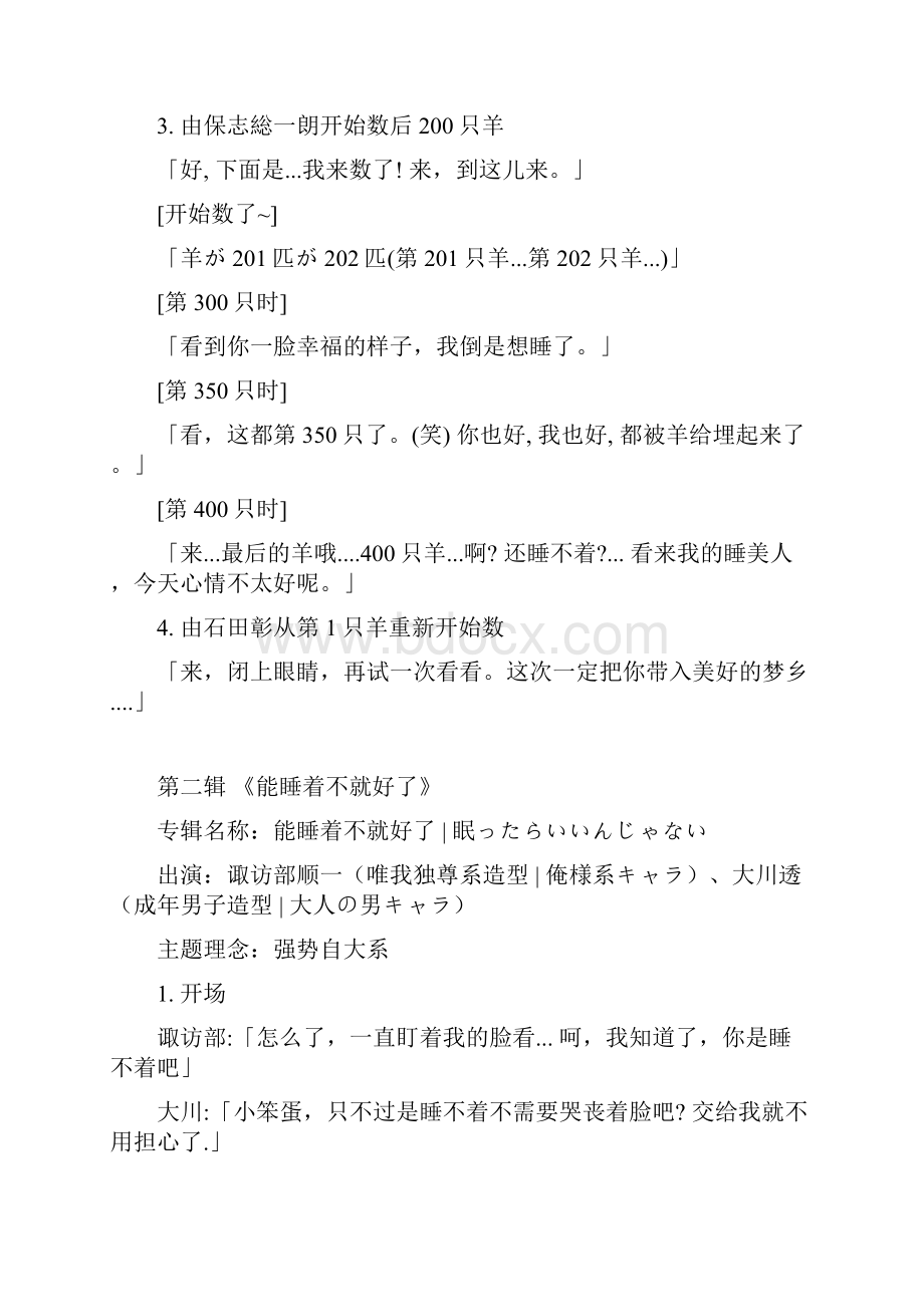 声优数羊系列翻译.docx_第2页