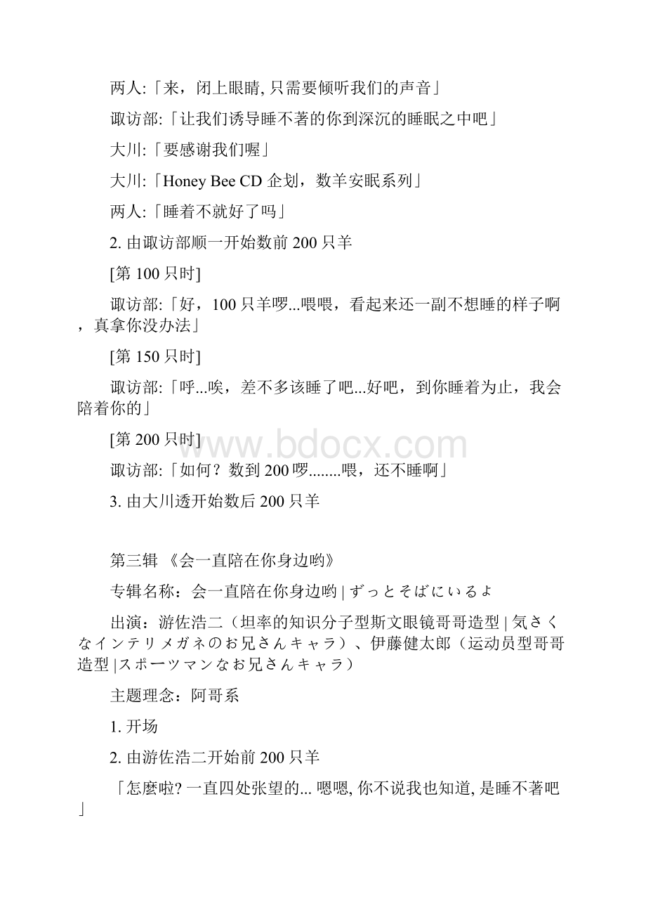 声优数羊系列翻译.docx_第3页