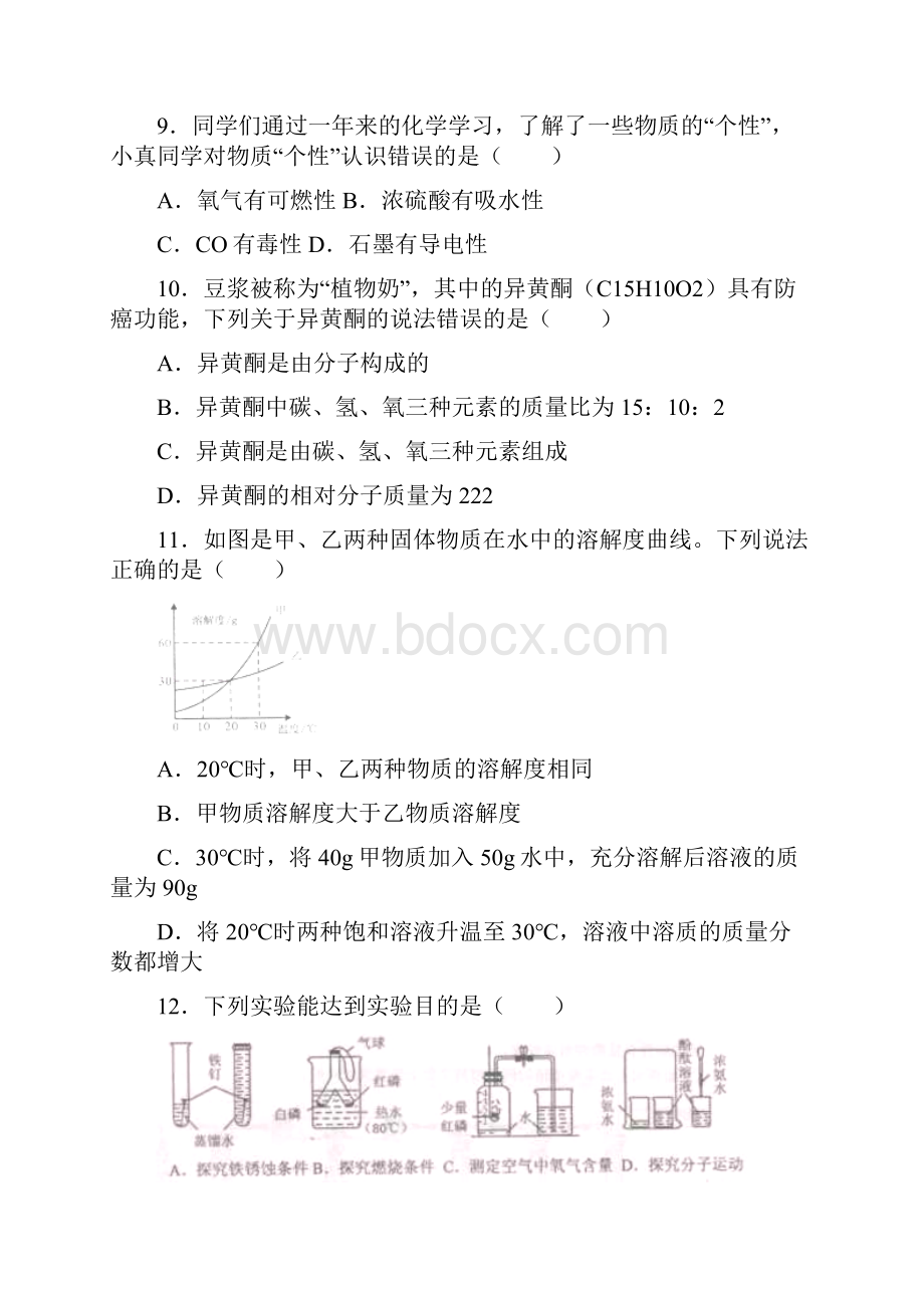 湖南省娄底市中考化学试题及答案解析word版.docx_第3页