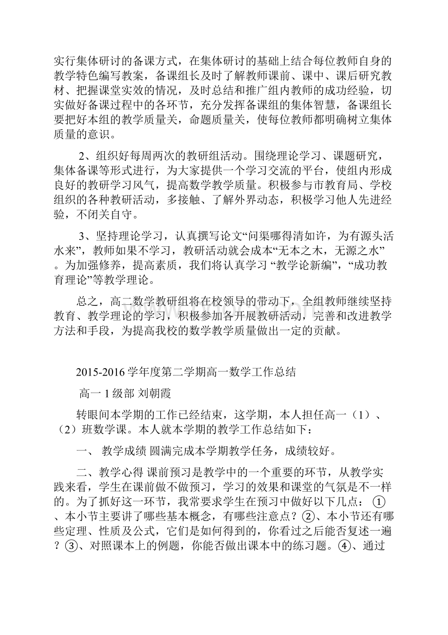 高二数学教研组总结详解.docx_第2页