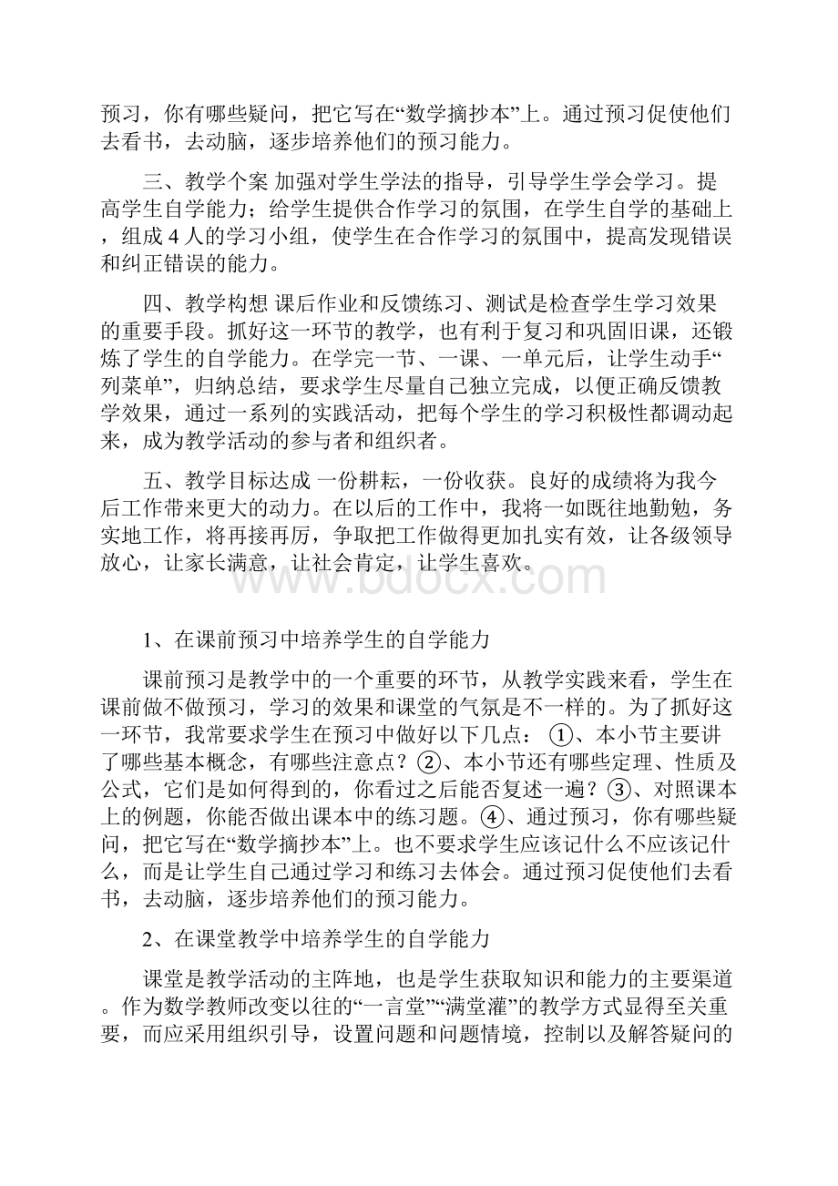 高二数学教研组总结详解.docx_第3页