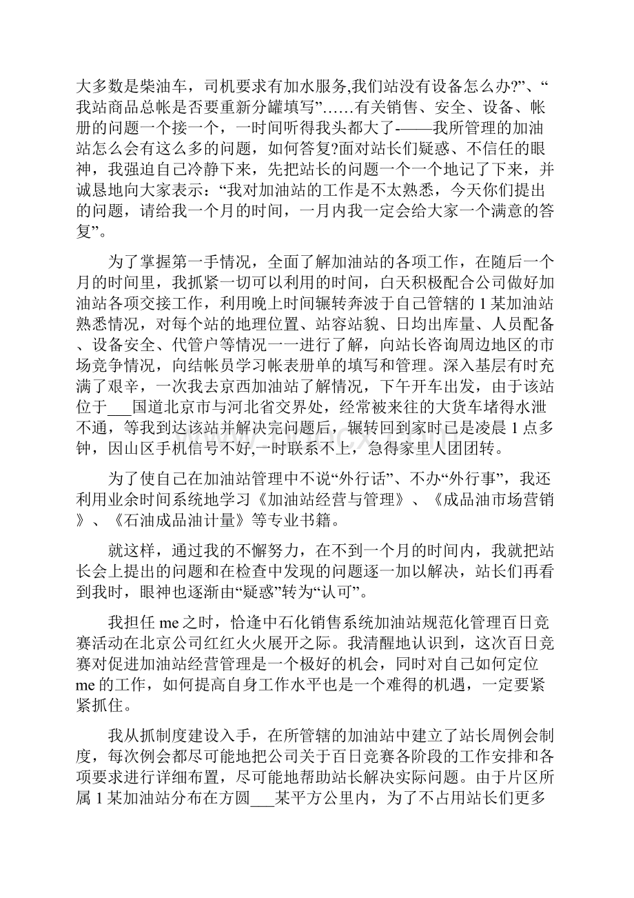 加油站个人年终工作总结及计划范文.docx_第2页