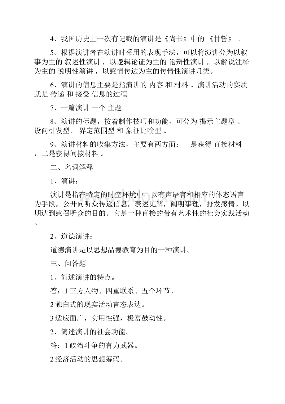 演讲稿开场问候语.docx_第2页