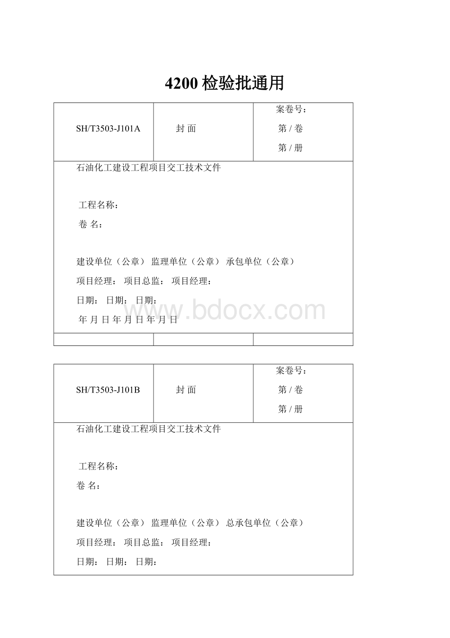 4200检验批通用.docx