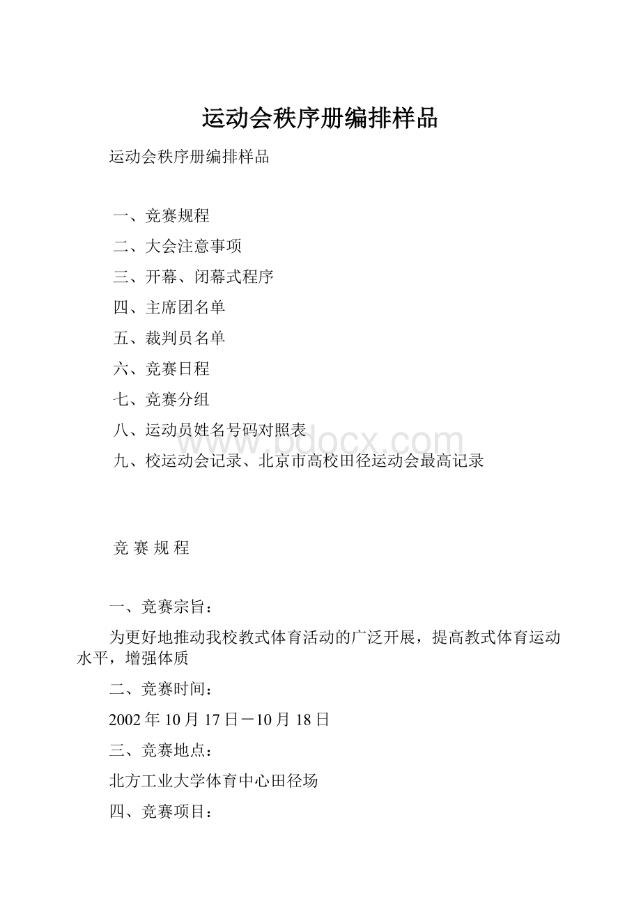 运动会秩序册编排样品.docx_第1页