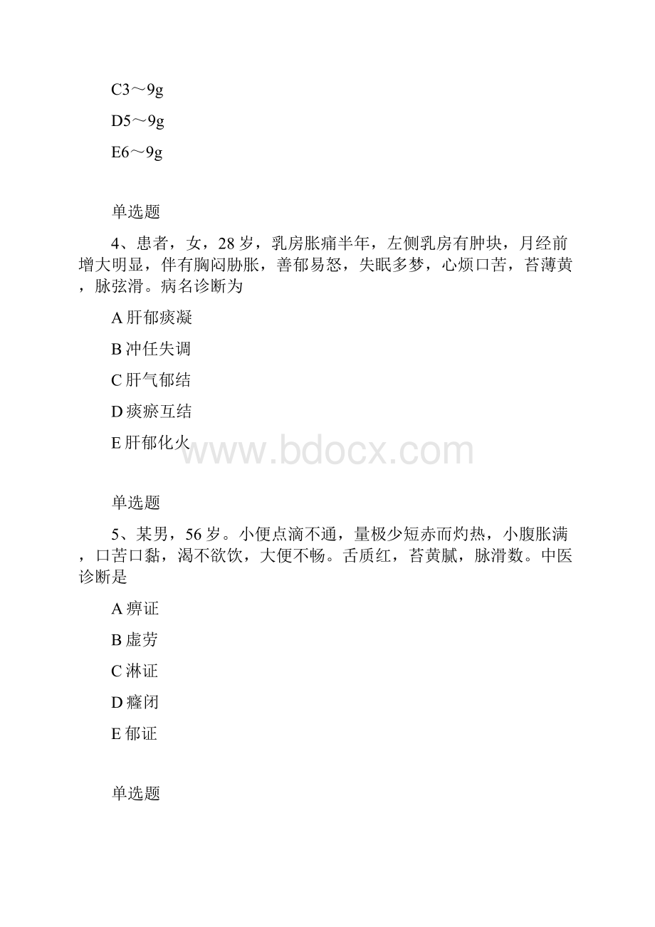 等级考试中药学综合知识与技能试题一.docx_第2页