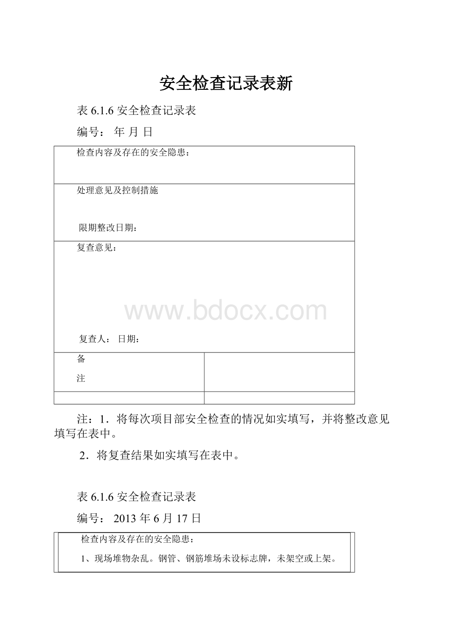 安全检查记录表新.docx_第1页