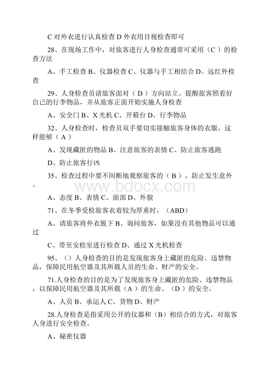 人身检查练习题.docx_第2页