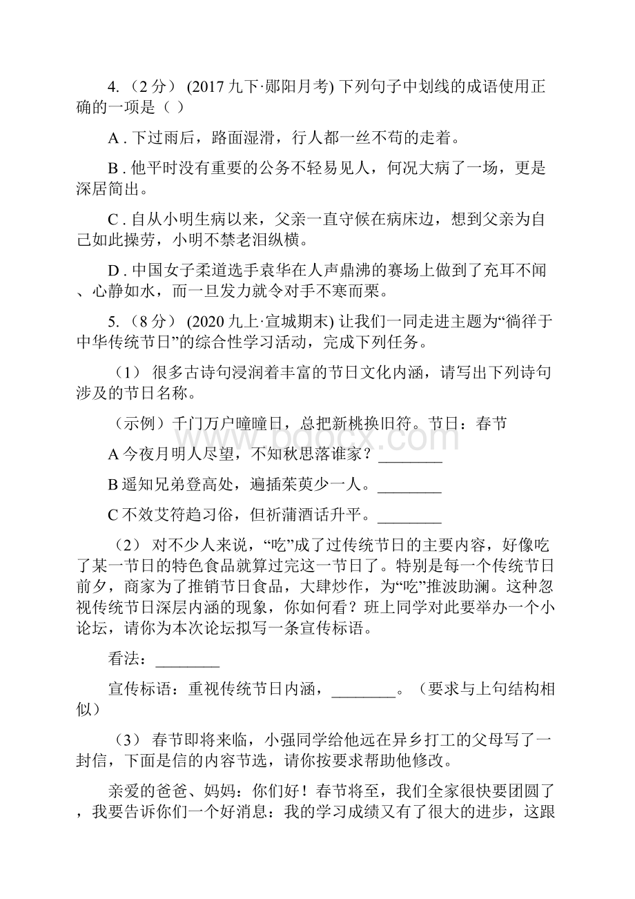 江苏省南京市七年级上学期期末考试语文试题.docx_第2页