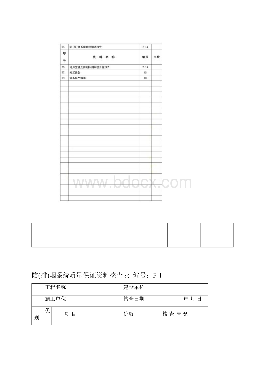 F防排烟系统验收资料.docx_第3页