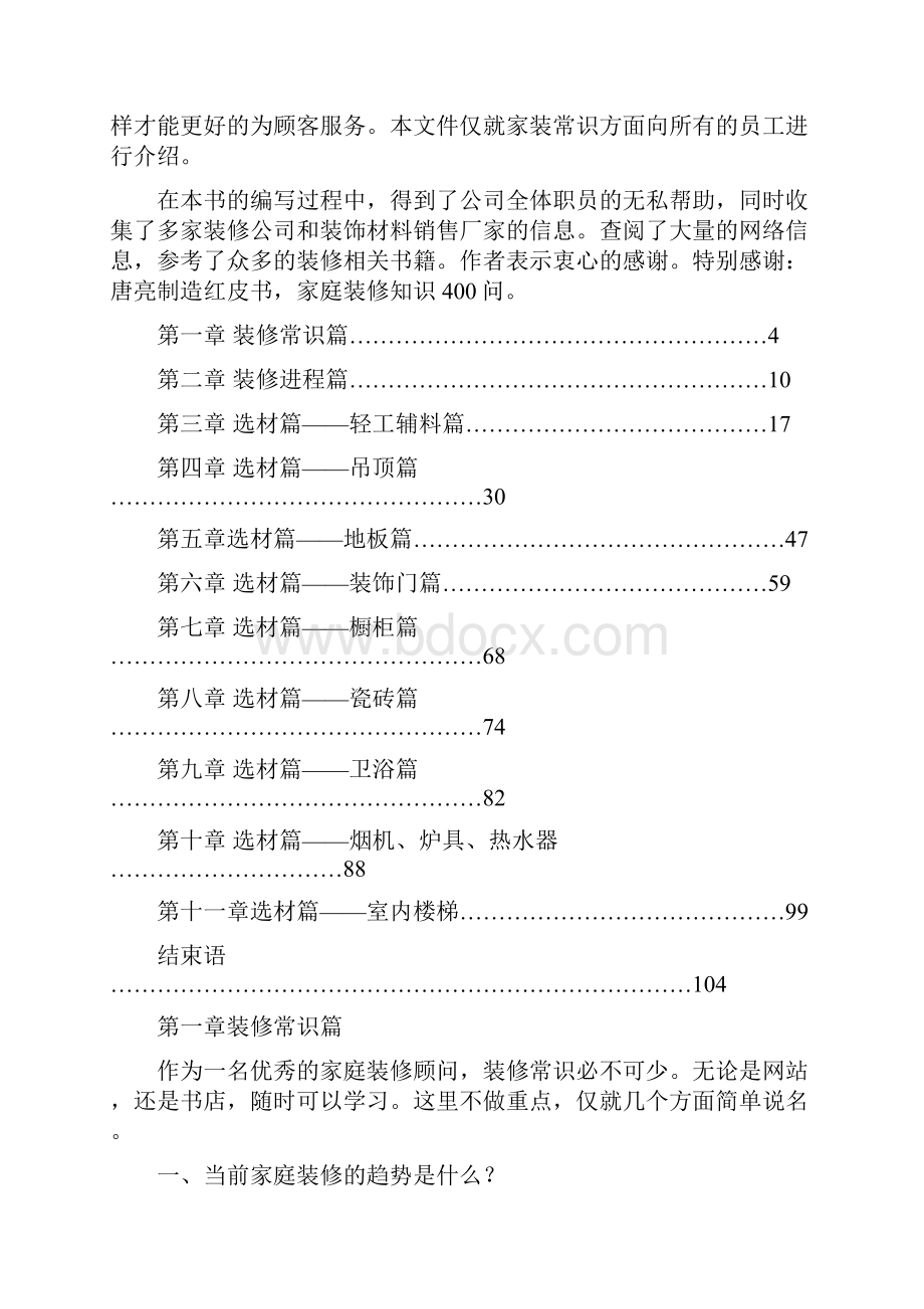 家庭装修员工培训1.docx_第2页