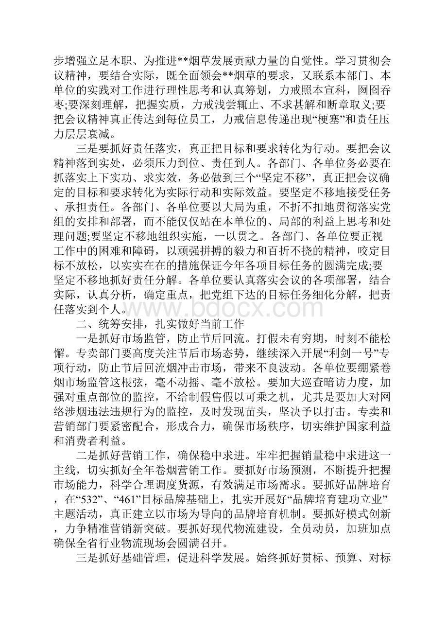 总结会上的领导讲话稿.docx_第3页