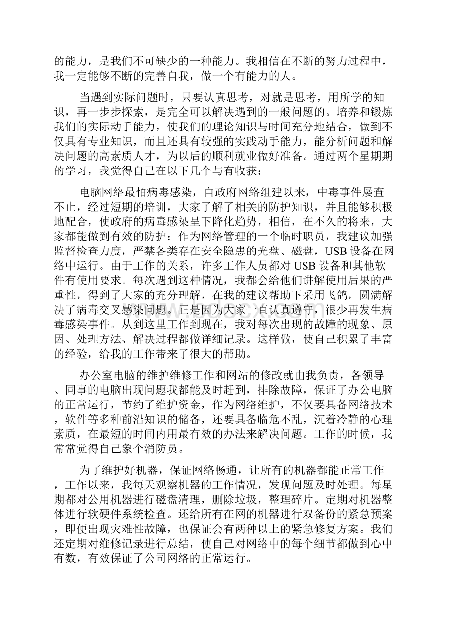 网站维护实习报告.docx_第3页