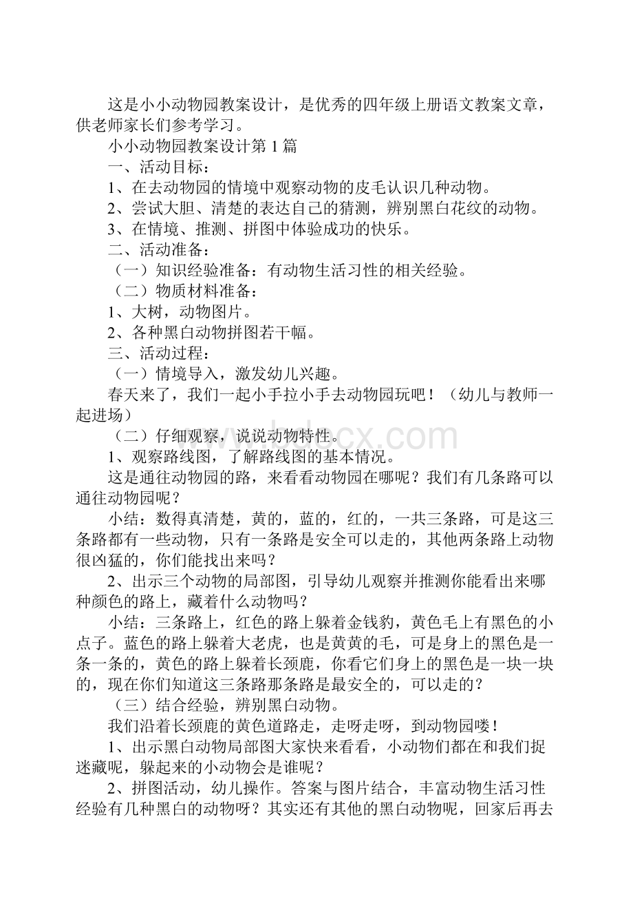 小小动物园教案设计.docx_第2页