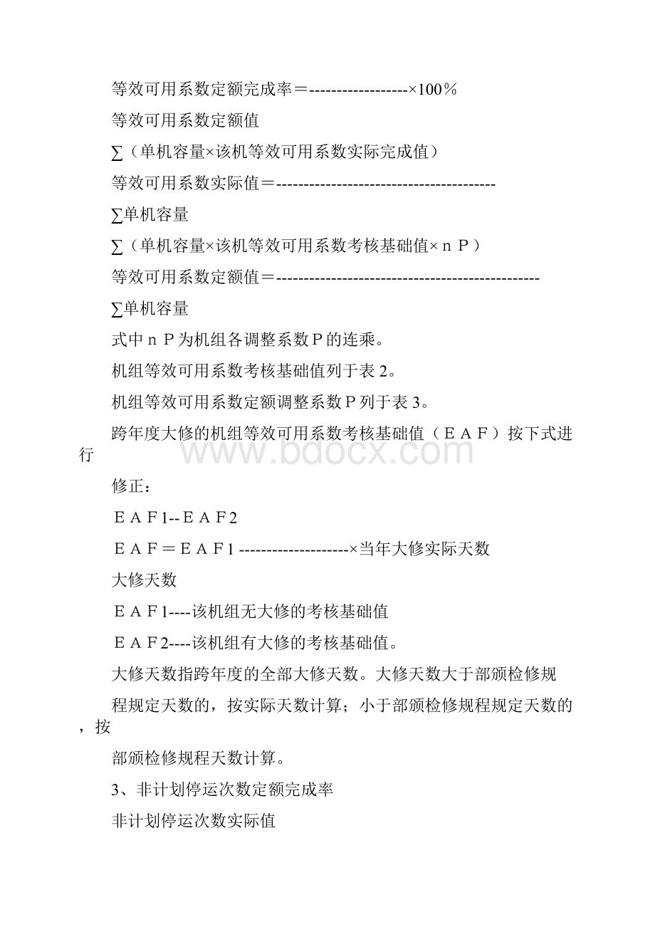 火力发电厂安全文明生产达标考核实施细则1127.docx_第2页