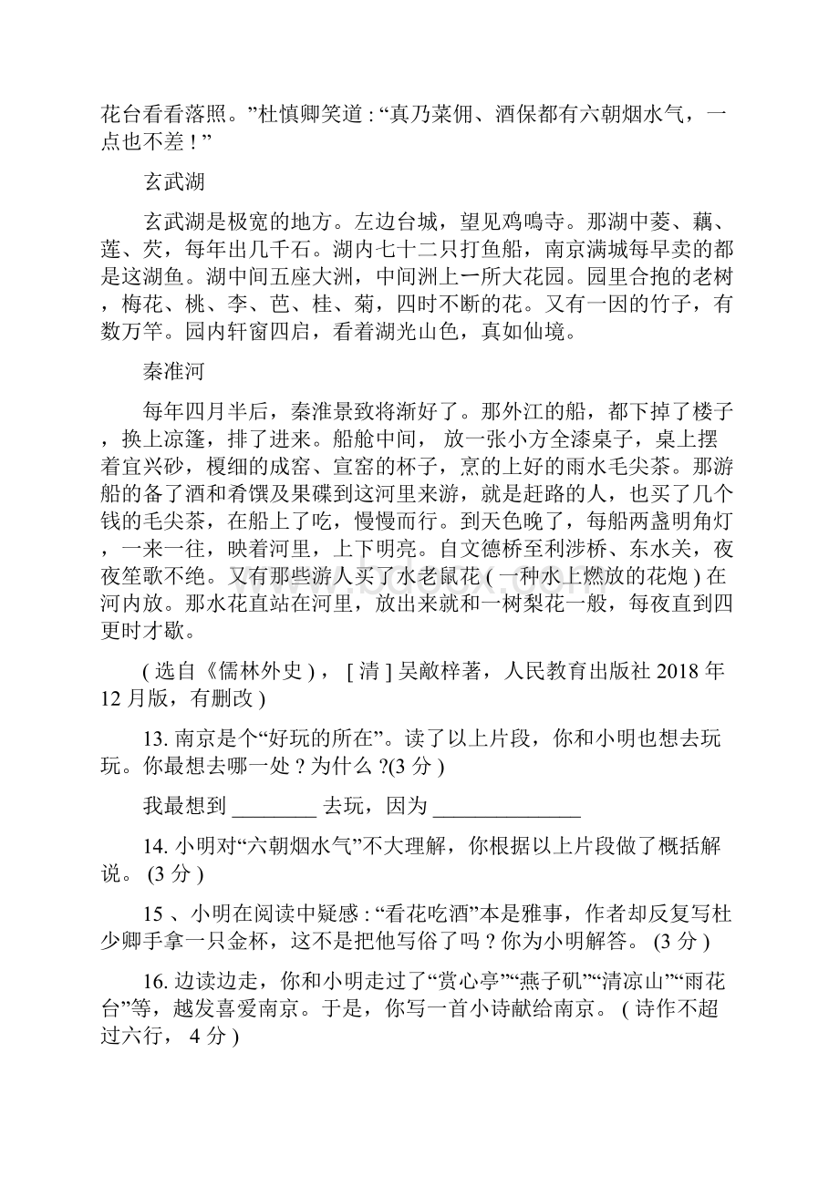 中考语文名著阅读《儒林外史》历年真题含答案.docx_第2页