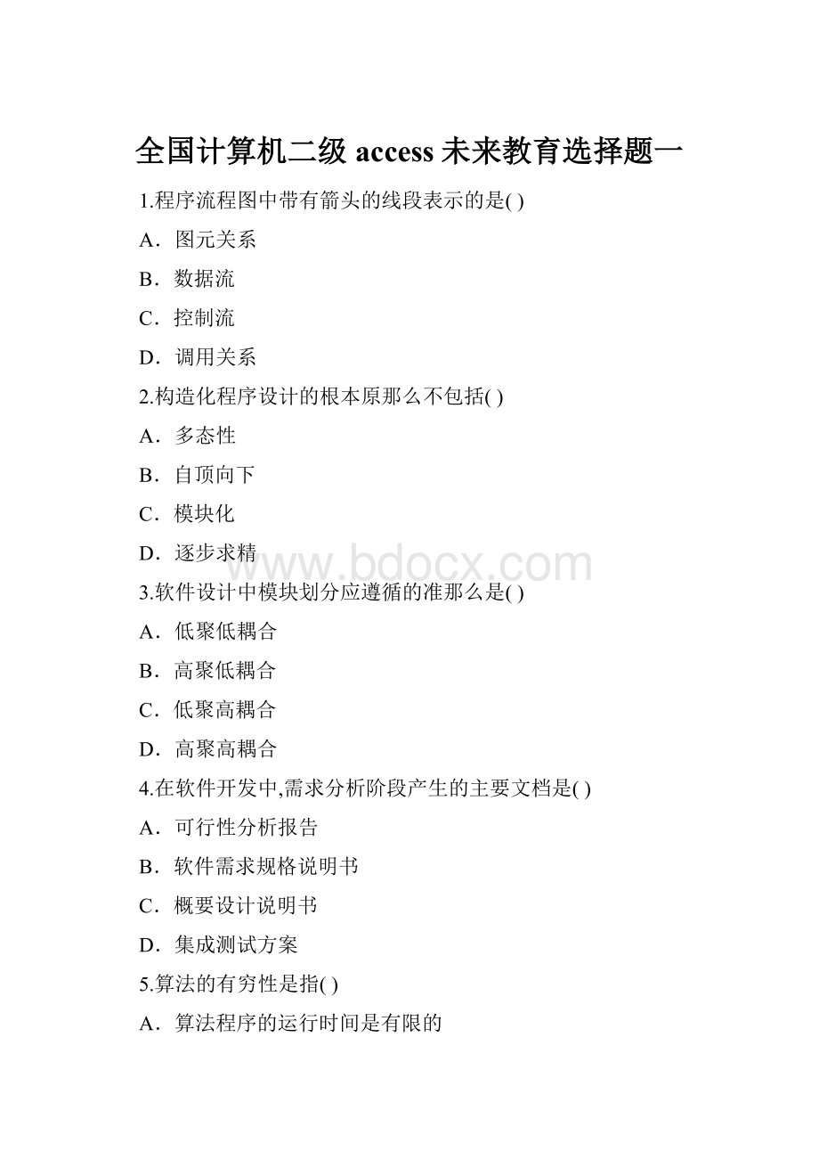 全国计算机二级access未来教育选择题一.docx_第1页