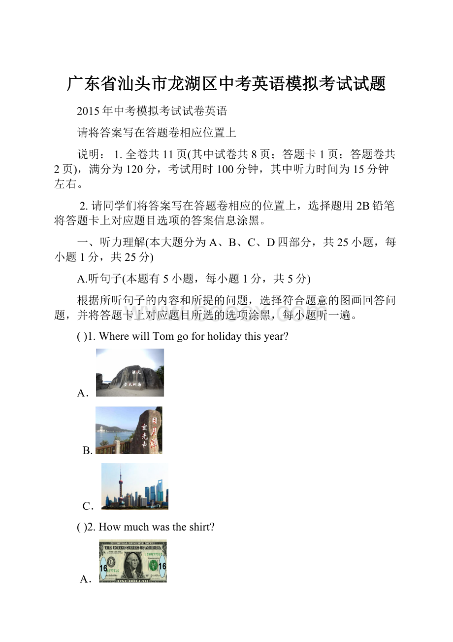 广东省汕头市龙湖区中考英语模拟考试试题.docx_第1页