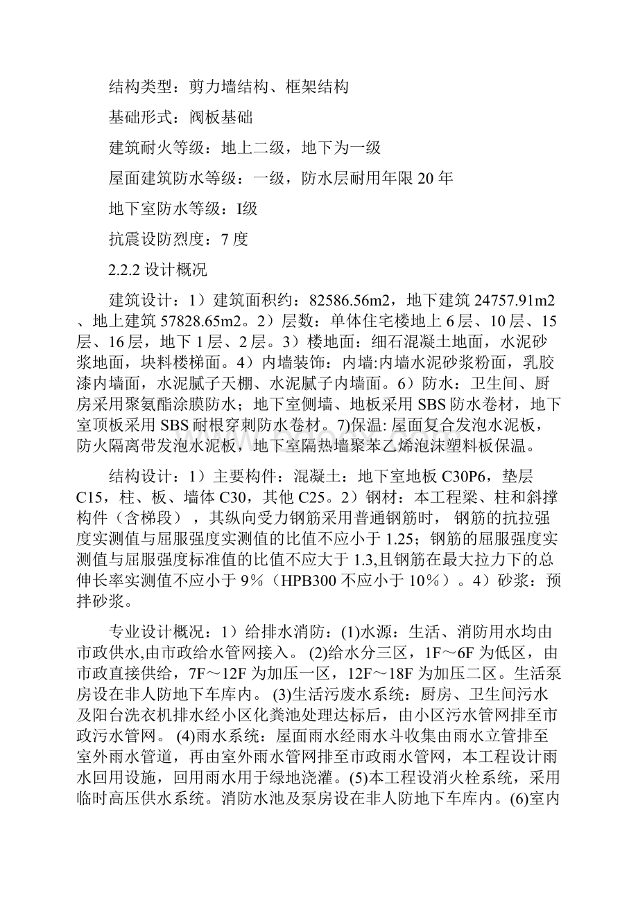 总体概述施工总体设想方案针对性及施工标段划分.docx_第3页