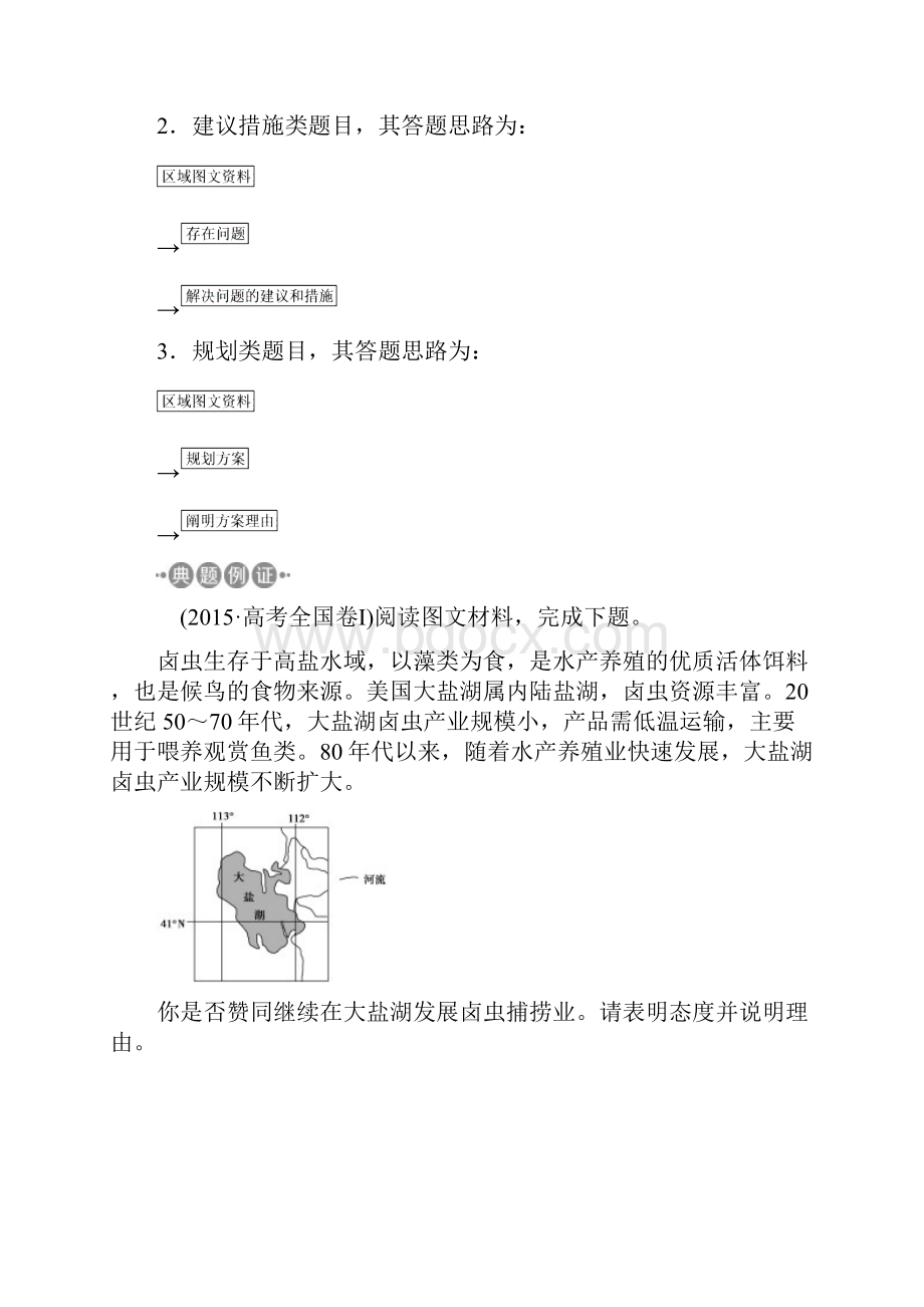 高考地理大一轮复习第十八章中国地理章末综合提升试题.docx_第2页