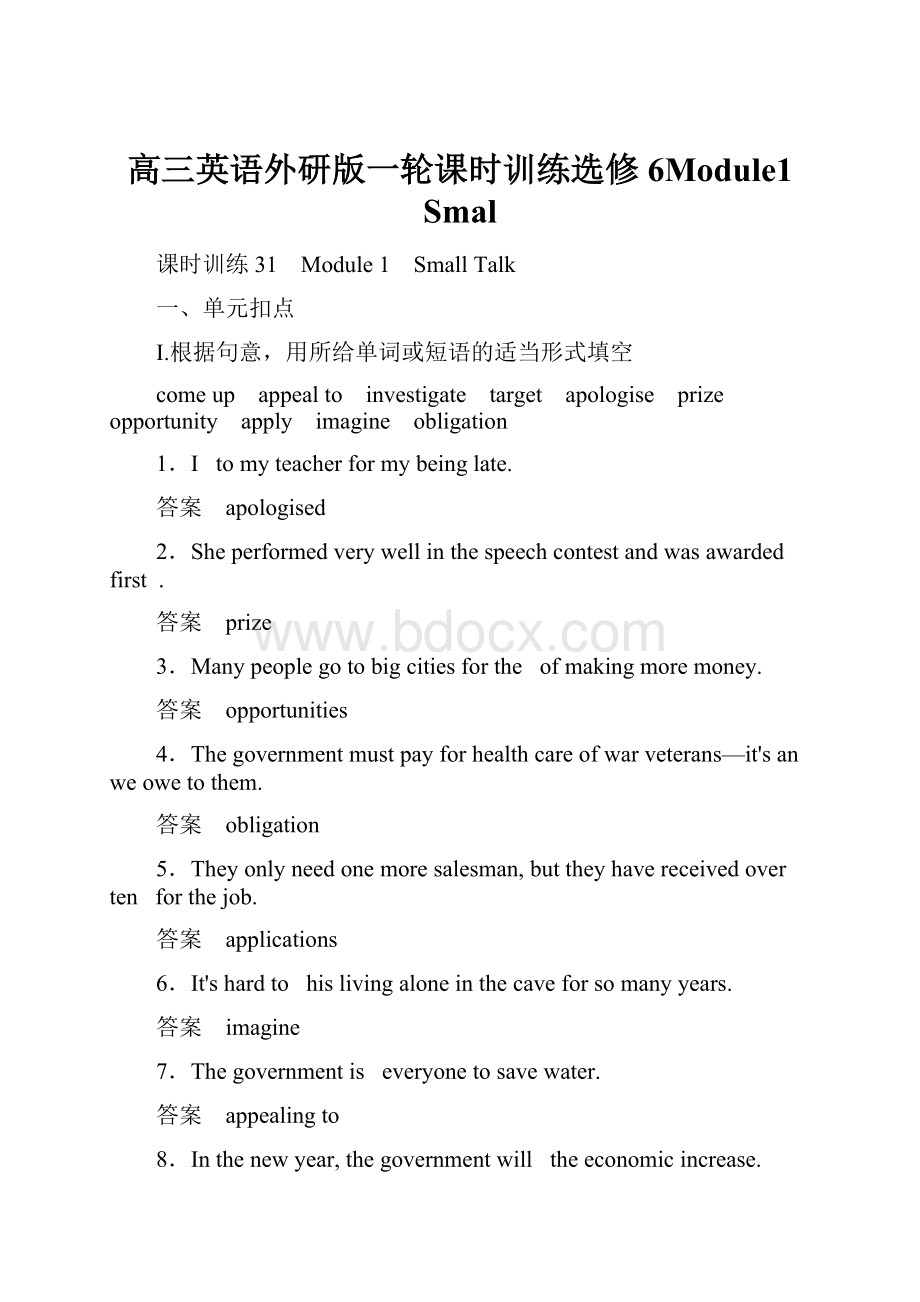 高三英语外研版一轮课时训练选修6Module1 Smal.docx_第1页