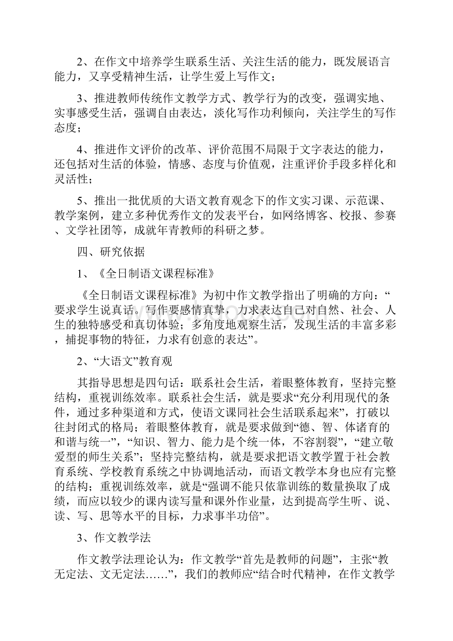 语文教学论文《作文教学中的大语文教育理念的应用及研究》研究报告.docx_第3页