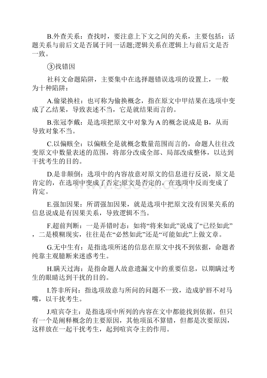 高考语文各题型满分答题技巧.docx_第3页