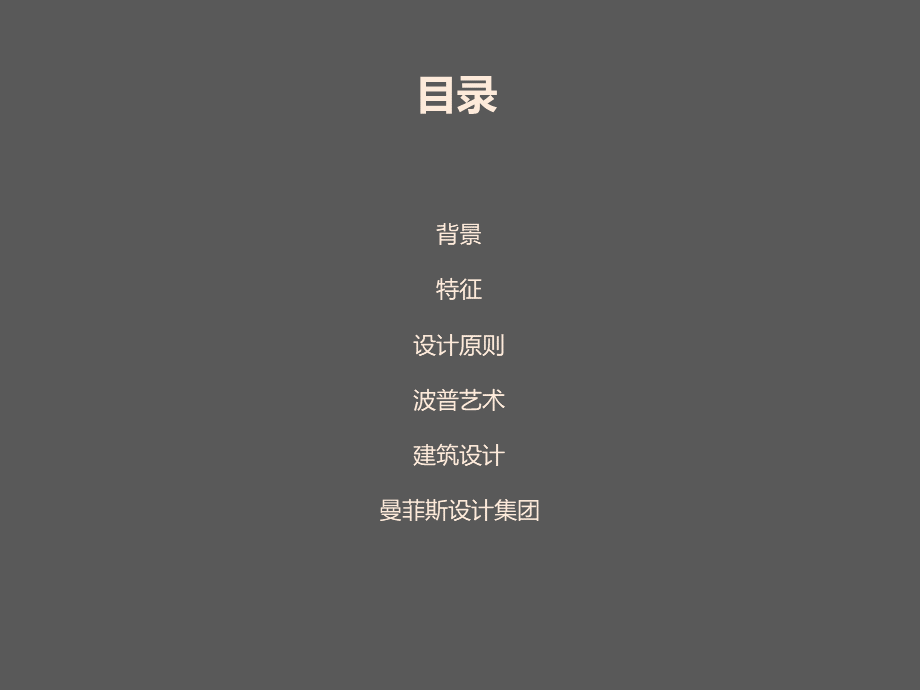 后现代主义.ppt_第2页