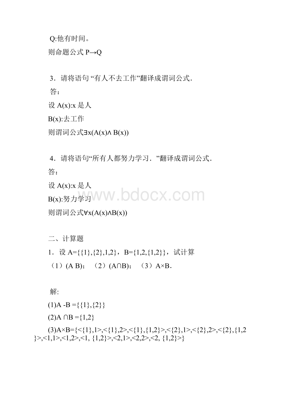 离散数学综合练习书面作业形考任务4 各章综合练习.docx_第2页