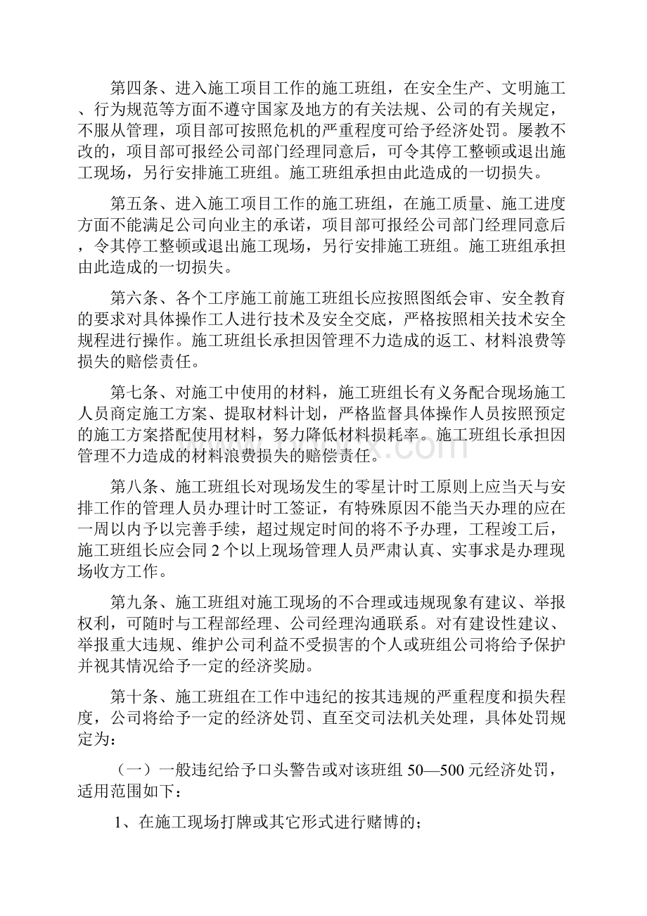 现场施工班组管理制度.docx_第2页