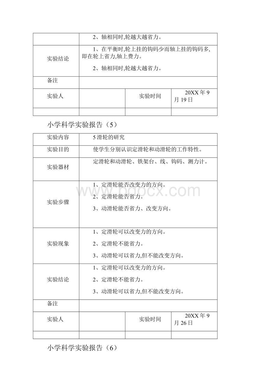 小学六年级科学上册实验报告.docx_第3页