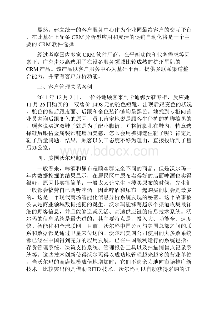 客户关系管理十大案例.docx_第2页