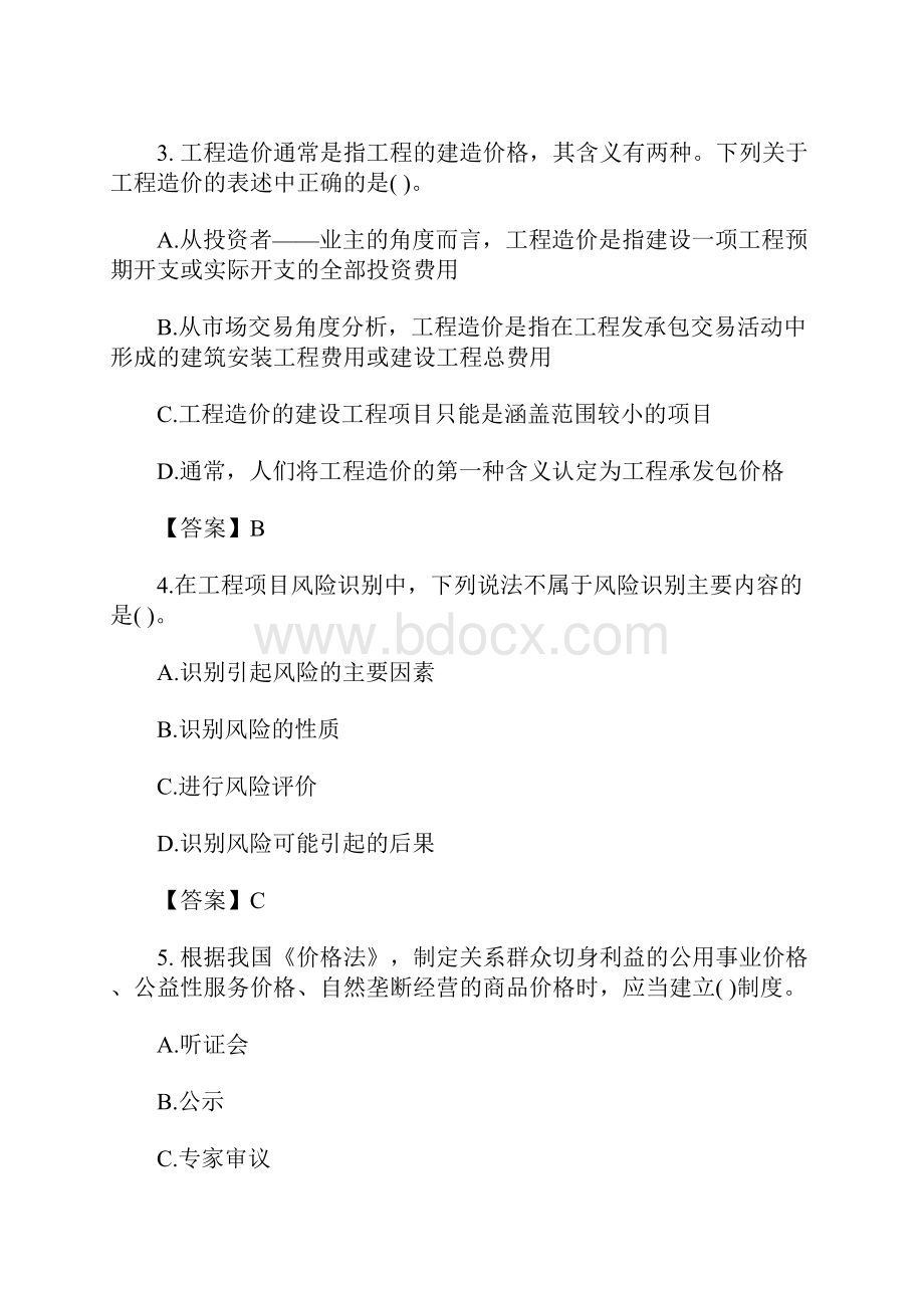 造价工程师考试《造价管理》习题及答案10含答案.docx_第2页